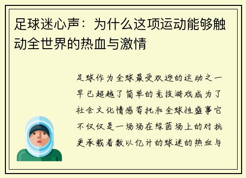 足球迷心声：为什么这项运动能够触动全世界的热血与激情