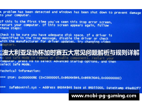 澳大利亚足协杯加时赛五大常见问题解析与规则详解