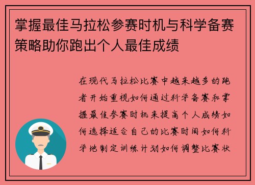 掌握最佳马拉松参赛时机与科学备赛策略助你跑出个人最佳成绩 掌握最佳马拉松参赛时机与科学备赛策略助你跑出个人最佳成绩